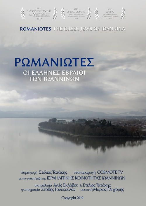 Das offizielle Plakat für den Dokumentarfilm Romaniotes.
