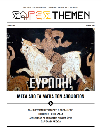 Titelseite der Zeitschrift ΣΑΓΕΣ-Themen